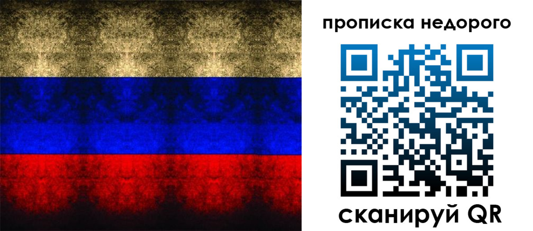 прописка регистрация в Мурманске