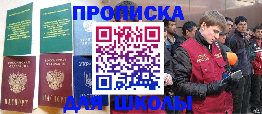 прописка 2025 в Мурманске