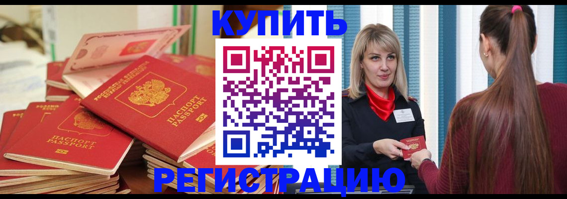 регистрация в Мурманске