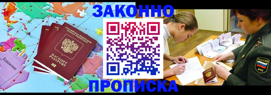 прописка гарантия в Мурманске