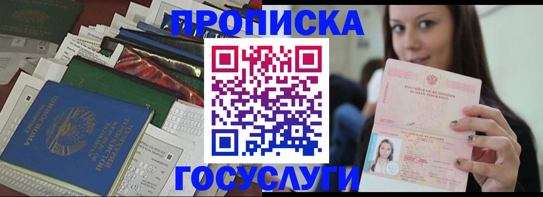 регистрация для школы в Мурманске