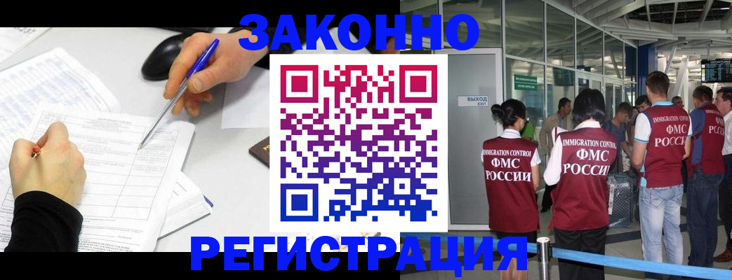 временная регистрация в квартире в Мурманске