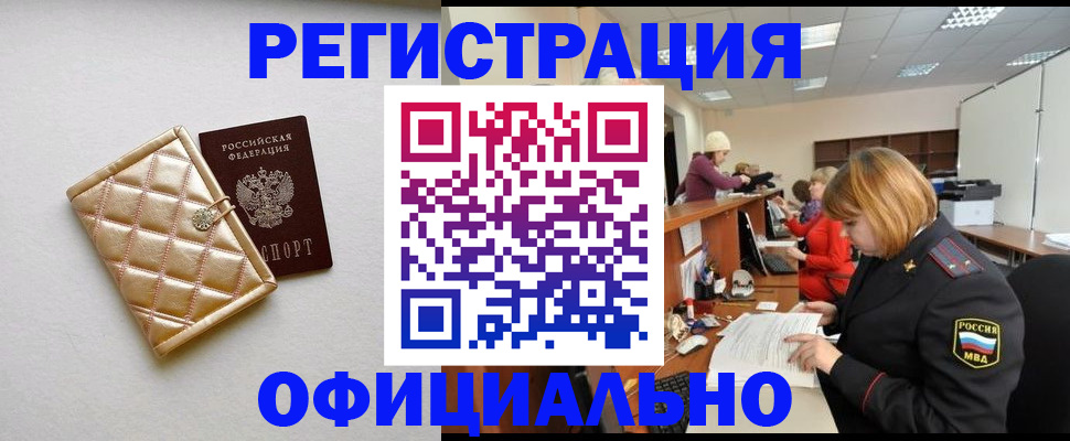 прописка поиск в Мурманске