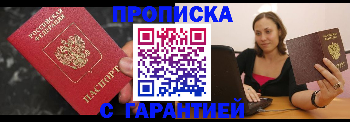 временная регистрация гарантия в Мурманске
