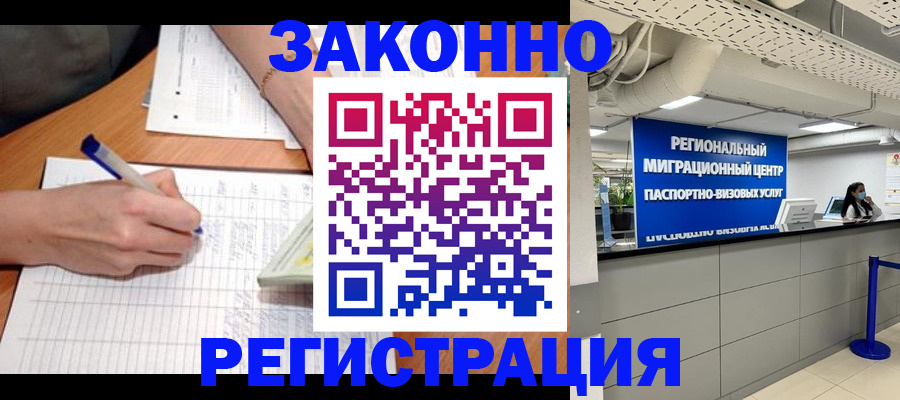 регистрация в Мурманске