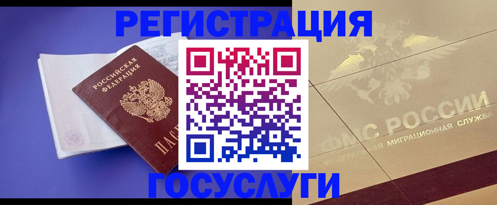 временная регистрация для всех в Мурманске