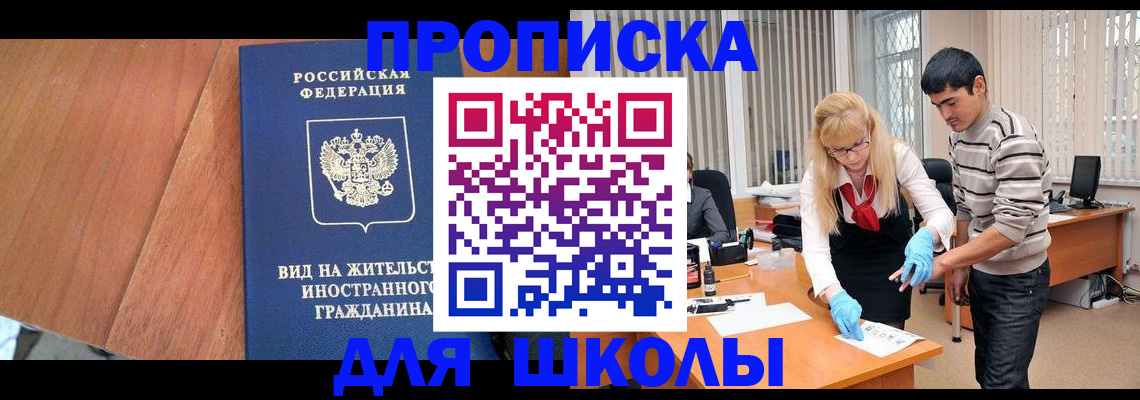 где прописаться в Мурманске