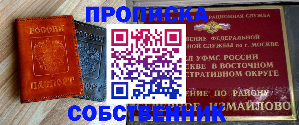 прописка регистрация в Мурманске