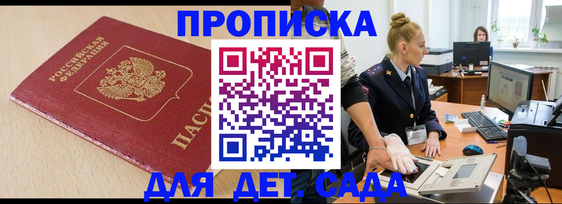 временная регистрация адрес в Мурманске