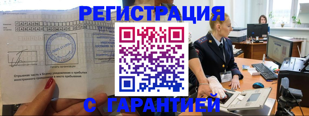 временная регистрация надежно в Мурманске