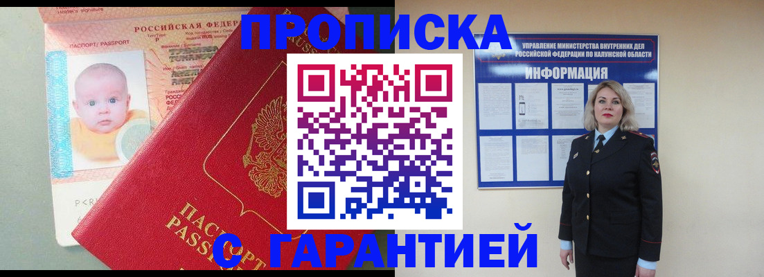 прописка от собственника в Мурманске